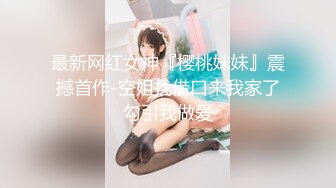 ?网红女神? 极品白虎名器01年在校大学生▌米娜学姐 ▌金主爸爸测试新买的玩具 尽情抽插玩弄小穴 后入爆肏榨精激射