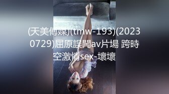  2024-06-12 AV-0010 大象傳媒 新人初解禁-愷愷