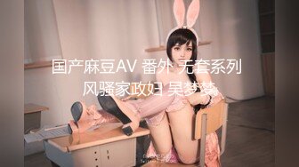 国产麻豆AV 皇家华人 天美传媒 TM0036 老婆卖身缓债-下 终于还清债务了，老婆的身体却不满足 伊靖瑶