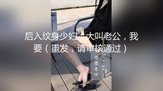 《开发探索》170CM高个女神，等了很久要狠狠操