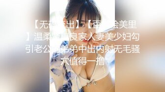  【无码流出】【百多绘美里】温柔贤惠良家人妻美少妇勾引老公的弟弟中出内射无毛骚穴值得一撸