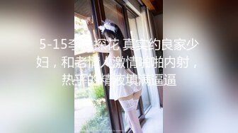 【新片速遞】国产CD系列骚气丝袜伪娘戴狗链被猛男调教后入狠操不断呻吟 