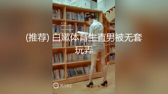 重磅首发 折磨女N 推_特S_M大神阿龙（MR龙）玩出高端玩出品质调J各种优质女 (3)