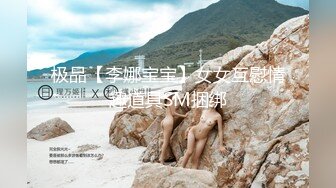 真实反差女大 清纯眼镜娘-不要-户外-认识-女仆