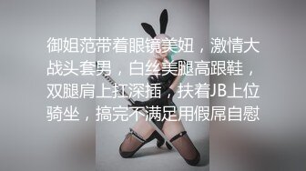 《高能预警✿重磅核弹》推特20万粉身材颜值巅峰比女人还女人极品眼镜抚媚CDTS【俞喵喵】私拍~男女通吃自慰啪啪各种花样