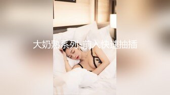 丰腴高挑女神级妹子高质量肉体水多会呻吟情欲沸腾