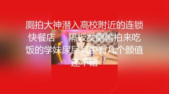 重庆某集团白领！又被干了【小兔丫丫】极度反差~刺激~修长美腿，最闪亮的新星就是她 (2)