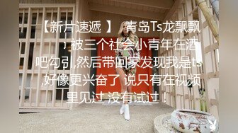 STP23777 极品反差婊  温婉女神  相拥转圈圈  椅子上抠穴玩出新花样  互抠私处 暴力抽插香艳佳作