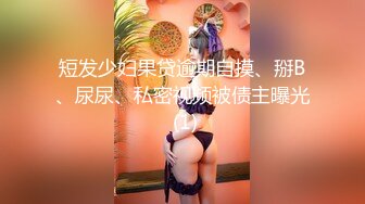 淫荡外甥女 裸睡时被舅舅发现的!