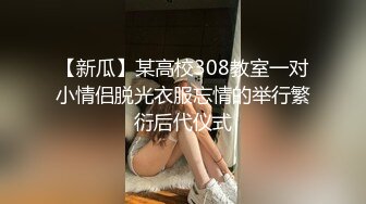 无水印1/28 清纯眼镜娘学妹奶子真大被技术高超的按摩师拿下了VIP1196