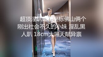 “求求你了歇会我受不了了”（下）