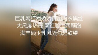 巨乳网红潘娇娇情趣内衣黑丝大尺度热舞 网红脸加两颗饱满丰硕玉乳风骚勾起欲望