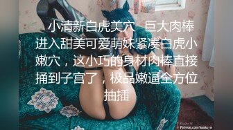 【西天探花】大学生眼镜仔偷拍楼凤，风韵小少妇白皙苗条，瘦小伙体力还不错干得淫水啪啪四溢