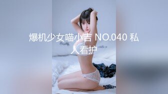 【新片速遞】  外表清纯学生装妹妹！超嫩美乳纤细美腿！全裸扭腰摆臀，翘起屁股看穴，掰开紧致小穴[1.07G/MP4/02:39:10]