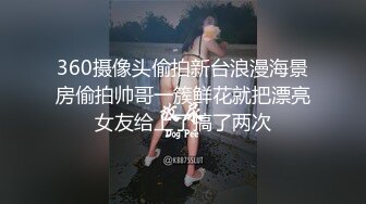 360摄像头偷拍新台浪漫海景房偷拍帅哥一簇鲜花就把漂亮女友给上了搞了两次