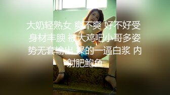 颜值留学生被老外调教双穴，美女全程享受，屁股被拍得通红，先用拳交扩列再塞扩列器和圣培露瓶