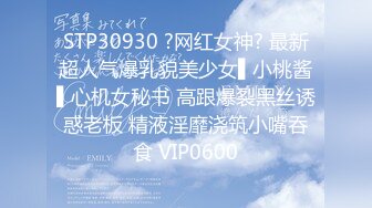 STP30930 ?网红女神? 最新超人气爆乳貌美少女▌小桃酱▌心机女秘书 高跟爆裂黑丝诱惑老板 精液淫靡浇筑小嘴吞食 VIP0600