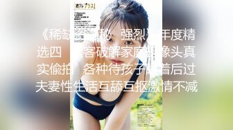 【新片速遞】 科技园女厕脱光下半身闻内裤小骚妹❤️从后面看饱满的嫩穴真像菠萝