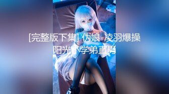 【钻石级推荐】猫爪传媒最新剧情力作-MMZ042女孩与色欲狼友 野外激情狂热泄欲 林怡梦