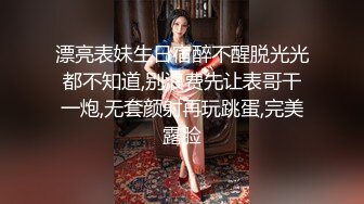 2024震精！推特折磨调教女奴SM大神【迷人的柚子】各种极品嫩妹子被改造成小母狗，舔脚SP毒龙深喉爆肏喝尿各种花样 (19)