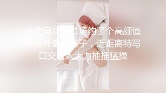 小宝寻花第二场约了个高颜值牛仔外套萌妹子，近距离特写口交后入大力抽插猛操