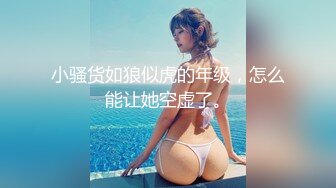 《最新流出极品猎艳》推特OnlyFans网红大神终极炮王tangbohu约战COSER嫩妹圣诞小麋鹿肛塞无毛粉红鲍鱼销魂后入爆浆