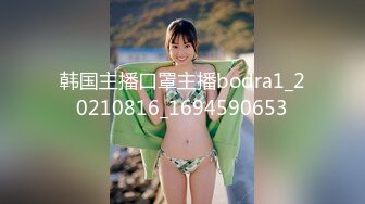 绝美夜店女 DJ 遭金主各种蹂躏！反差婊子在线为其口交乳交～