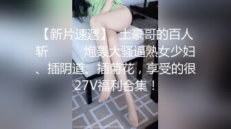 魔都大圈 外围女神 模特身材 近景AV视角啪啪 超清画质看肉穴中淫水点点