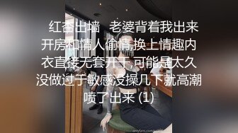 《换妻俱乐部泄密流出》绿帽老公带着老婆和其他男人玩3P,4P 完美露脸（一） (3)