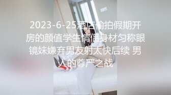 【新片速遞】2022-4-19【良家人妻制服】学生情趣装小骚货，抓着屌一顿吸，黑丝美腿张开猛操，扶着屁股后入输出