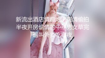 廉颇版本TS李馨蕾丰满性感的身材，用舌头插进妈妈的逼逼 好爽舔进去，玩妈妈的鸡巴 贱狗，爆操排骨男，高潮喷射精液！第2部  