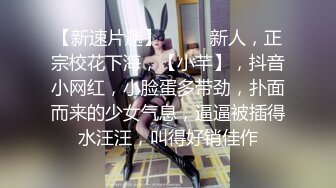 非常甜美的校园小仙女，短发头上绑个蝴蝶结太美了 仙气十足，高画质偷拍到各种姿势暴力干，干完一波 再来一个小哥哥 妹子发愁了