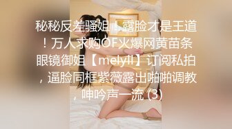 【自整理】OnlyFans——jessieminx 好大一头奶牛 确定是可以把我闷死的节奏  最新付费视频【167V (26)