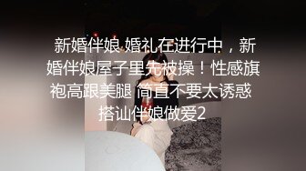 《極品反差美女洩密》“主人大雞巴賜給我”聲音甜美18歲小予女神級别私人高價定制道具紫薇白漿泛濫滿口淫語