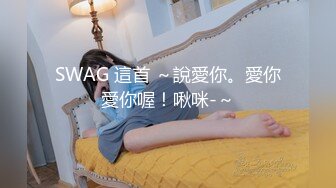 SWAG 小狐狸被操肛门操到肛门高潮淫水还直流 Helene