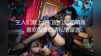 【新片速遞】  花重金雇澡堂子内部员工偷拍❤️多位白白嫩嫩的美女洗澡换衣服