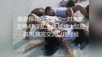 真实换妻交流群内部流出，带妻子去洛阳玩3P+圣诞群P狂欢夜，骚妻被肏到起飞销魂呻吟，对话太TM刺激淫荡了