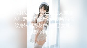 【新片速遞 】❤️Q弹小翘臀❤️这么可爱的妹子怎么会这么骚呢，人前淑女，人后欲火焚身！撕破她的丝袜，当做炮架一顿输出