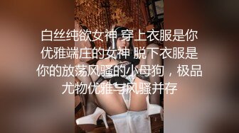 【极品女神??模特身材】完美淘宝嫩模『圣雅小姐』和男友日常性爱私拍流出 长腿黑丝蒙眼多姿势激情啪操 高清1080P原版