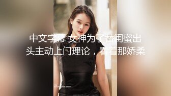 廊坊巨乳小母狗