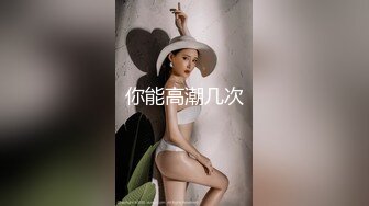 漂亮小姐姐！新人下海第二天！被胖子爆草，正入猛怼流白浆，休息完再干一炮，尽情蹂躏