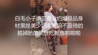 可爱小女友趋于完美的臀型，爱不释手