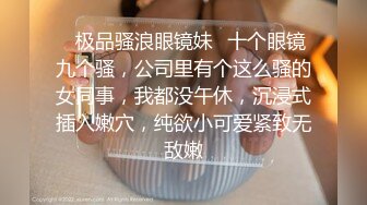 【全網首發】✅✅✅【私密電報群字母圈會員福利】大神調教女奴，拳交電擊束縛灌腸衣架吊起打捆綁暴力虐肏撞擊肥臀啪啪，母狗屬性拉滿～原版高清 (7)