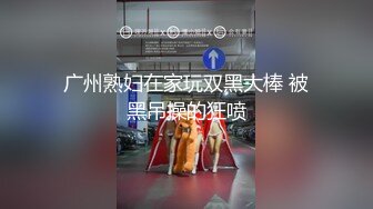 -【极品流出❤️强烈推荐】极品骚货Doob的性爱三人行之旅《男性奴的悲哀》花样繁多 姿势多样操翻天