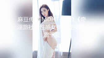 【极品反差婊】推特女神爱丝袜Vivian姐定制版主题系列-民国小姐姐