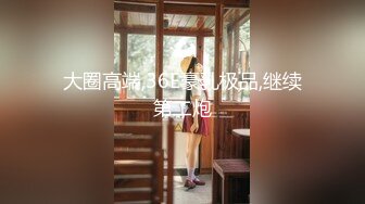 ❤️旗袍诱惑❤️ 气质且淫荡  玉乳美腿   撅着大肥臀求操【36V】 (6)