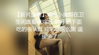 外表斯文留学生眼镜小哥酒吧搭讪勾搭的天然巨乳妹子有点腼腆不好意思面对镜头快速抽插一对豪乳波涛汹涌淫叫