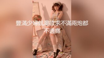 STP15725 约了两个妹子留下牛仔裙妹子，沙发调情一番穿上透视装，口交摸逼上位骑乘抽插