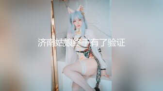 超级漂亮女神~【妮可可】我等了你10年了~你终于开秀了~