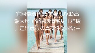 7/24最新 老公出差只有我能满足她的骚穴大屁屁操着真爽VIP1196